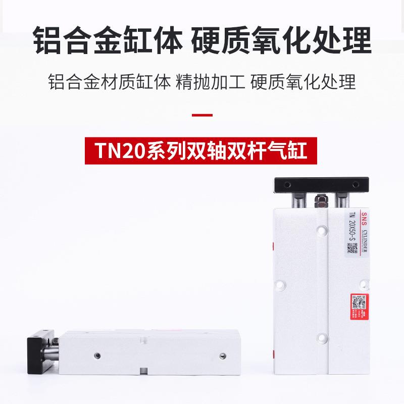 双轴杆气缸亚德客型迷你小型tn20/1020//30/0/50/604/70/8CEE0双/