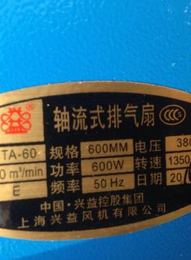 0上海益FILLTA-60三相600轴式排风扇兴60W5058号10K流G