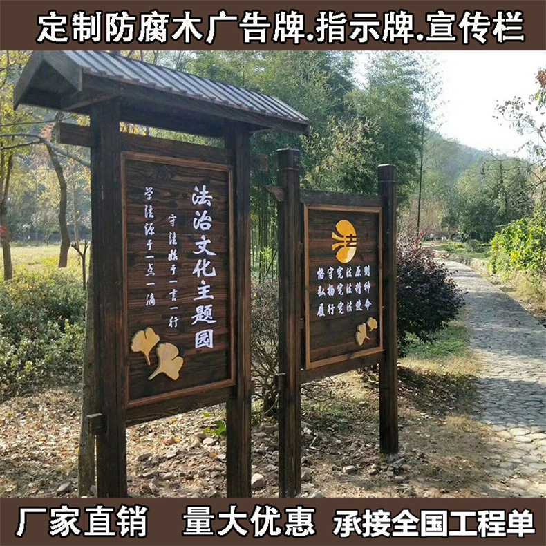 户外防腐碳化木宣传栏景区导向牌
