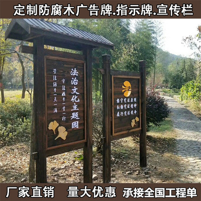 户外防腐碳化木宣传栏景区导向牌