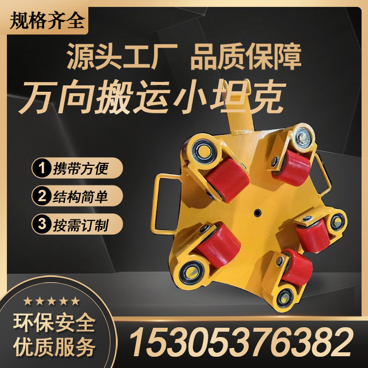 鸿业HYB10G万向搬运小坦克车 灵活转向多种组合使用