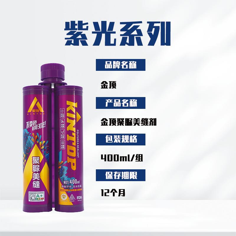 顶光系金列聚脲美缝剂聚紫脲彩砂缝瓷砖地砖专用防水防VQZ霉家用