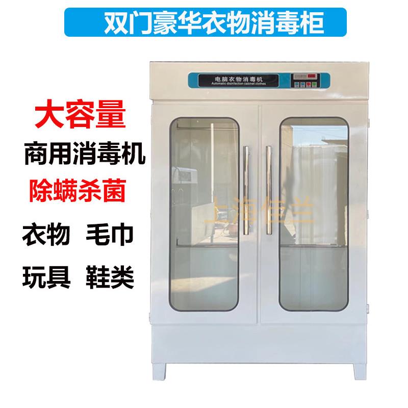 双门物物毒柜消毒衣柜消洗涤衣设备配套衣物消毒柜新型FOA消毒柜
