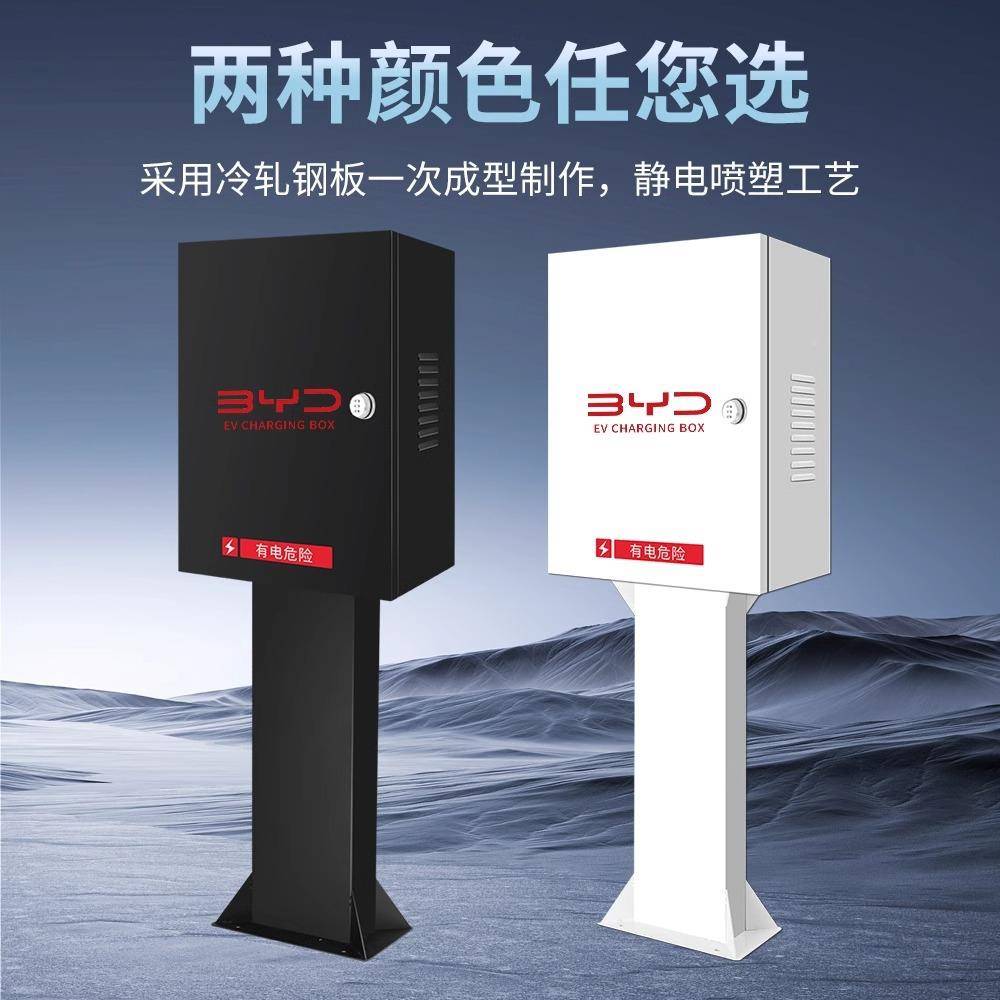 7k比亚迪充电桩w护箱室外家用壁挂元宋秦汉充电桩保能智防雨罩立