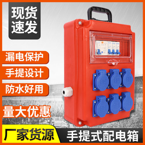 工地手提6尼龙防水漏保配电箱