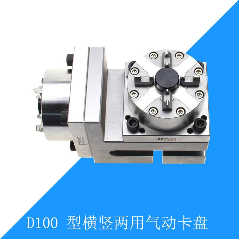 跨境电商直供CNC专用D100型横立式两用气动卡盘多功能CNC气动夹具