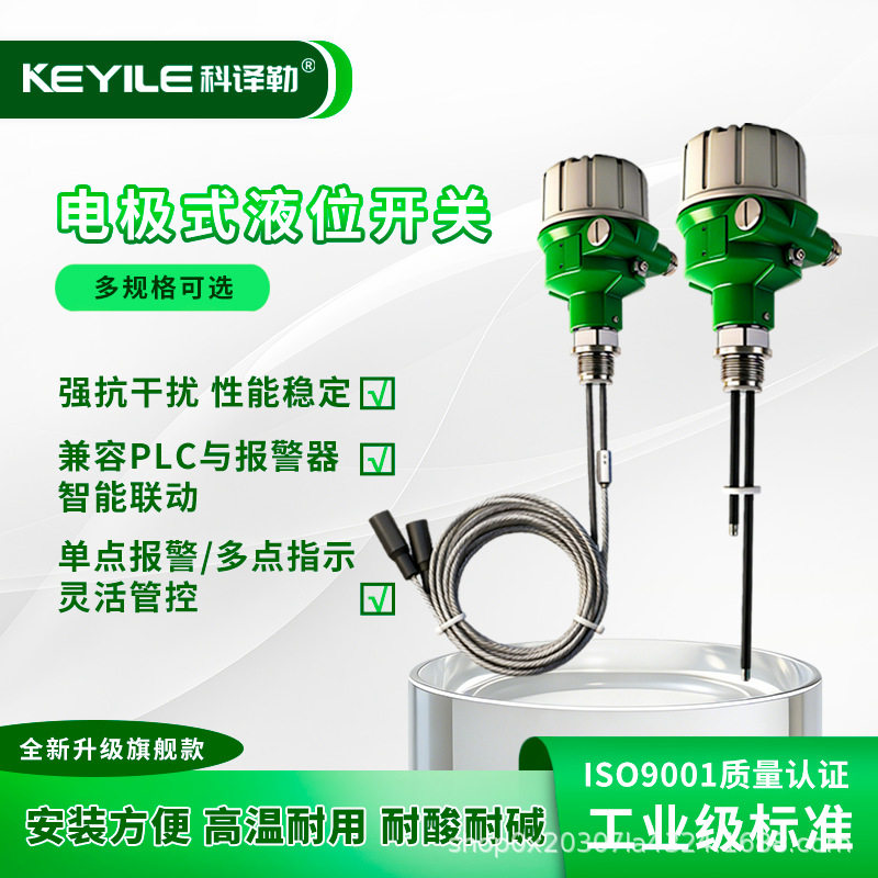 电极液位计液位开关电极式液位开关水位开关控制器探针式液位开关