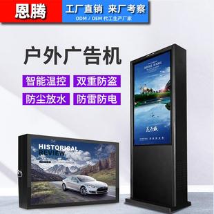 8寸户外广5立式 7JXT3200G5 室外防水告显示屏智机慧公园景