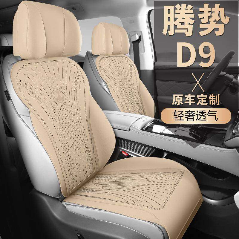 新款腾势d9专垫凉用汽车坐半包WAN座套夏季四季通翻毛皮座垫用透