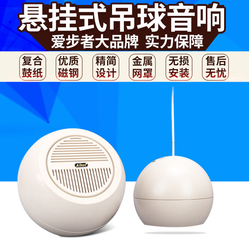 广播吊球喇叭 背景音乐天花喇叭 挂杆式天花音箱 广播吊装音箱