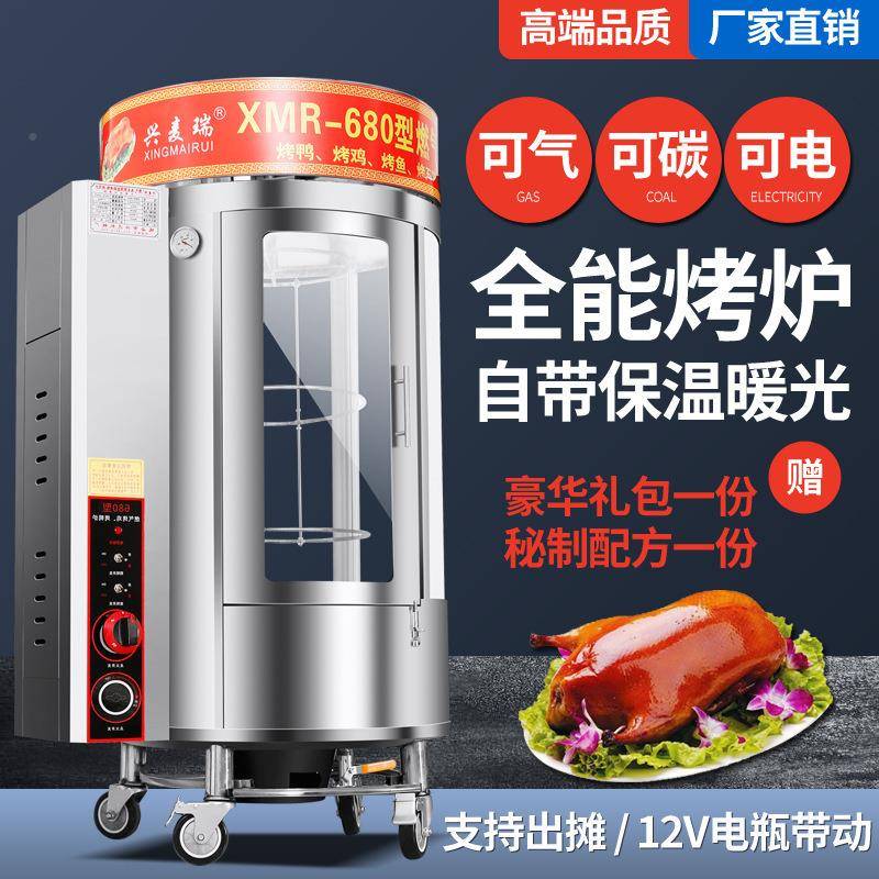 炭两用气烤炉鸭商用展示旋转烤肉鱼保温全能烤AMM箱烤鸡炉烤烤肉