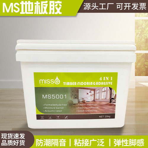 MISSG木地板胶零甲醛无味德式满铺胶隔音防潮鱼骨铺装拼装胶