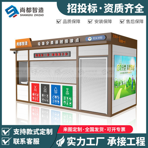 垃圾房厂家直销 学校小区环保垃圾分类亭 户外成品智能垃圾分类房