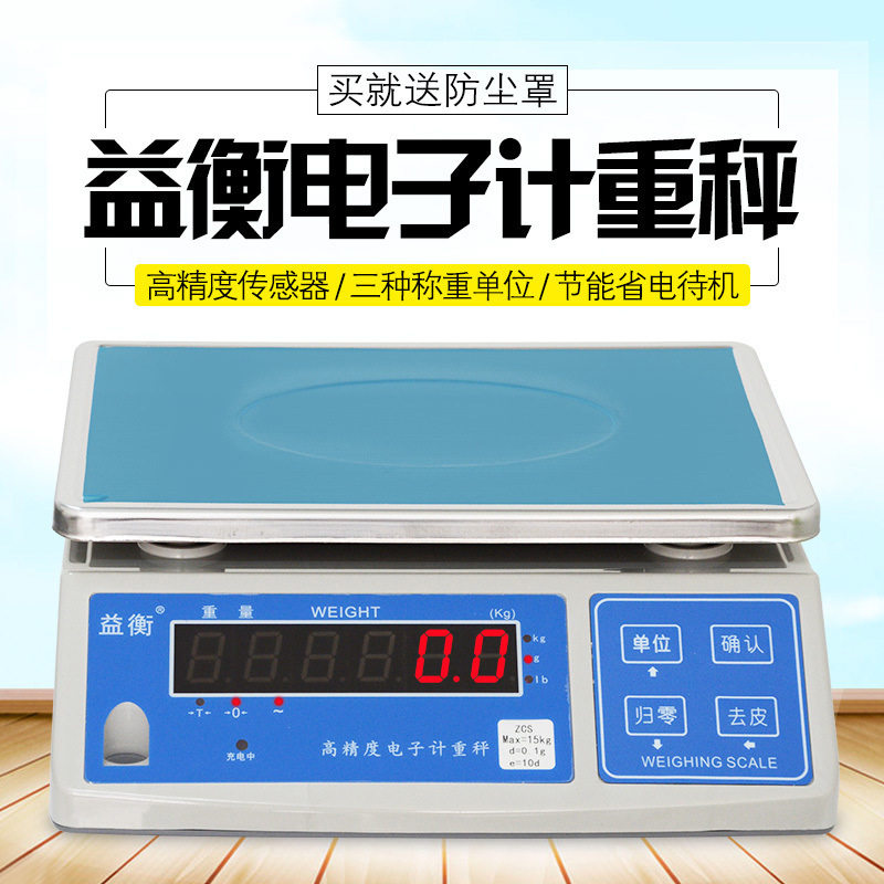 益衡电子秤克称计重秤3kg6kg15kg30kg精准电子称台秤工业