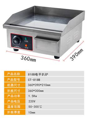 电扒炉用台式电板烧铁板鱿商鱼机81770铁8B扒炉手抓饼机器创业设