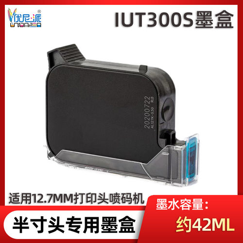 IUT300S墨盒12.7mm喷码机专用 小字符打码机墨盒 白色快干墨盒