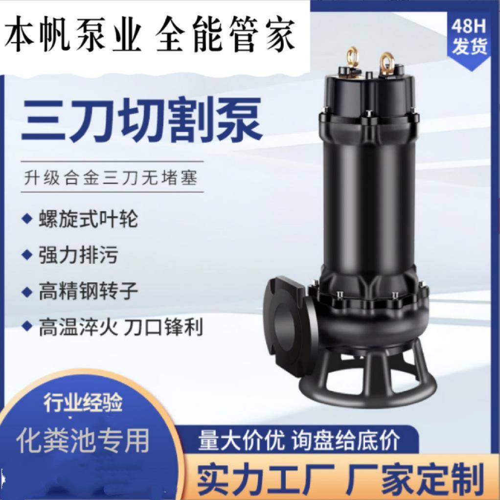 三相切N割6式污1水WVB泵排污380v潜水00GWQ5-12-4kw千瓦4寸切割泵