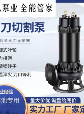 三相切N割6式污1水WVB泵排污380v潜水00GWQ5-12-4kw千瓦4寸切割泵