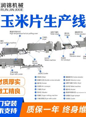 双玉121104螺杆压挤物米片生产线膨化设备厂家谷膨化机玉米膨化机