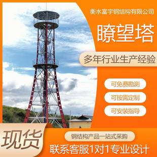望塔瞭森林园区瞭望塔钢结构瞭望铁塔园装饰007公角钢瞭望塔