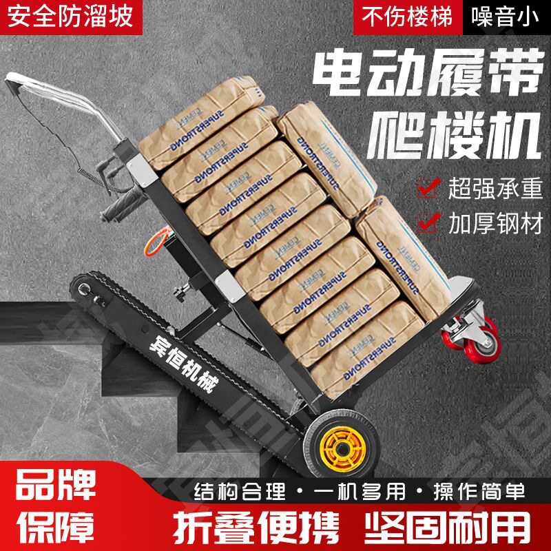 电动履带可折叠载物爬楼车