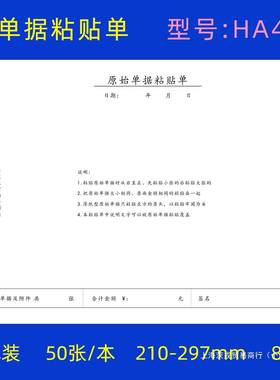 仲4仆10本A原A始粘贴单4大小报销单财务会计凭证粘贴费用报PDB销