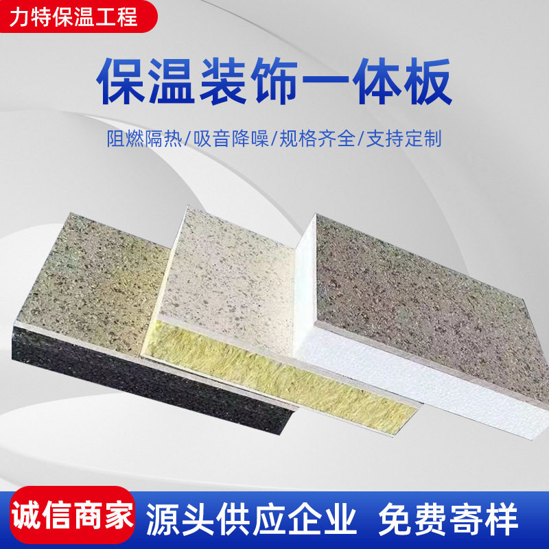 岩棉聚苯真石漆防火防水隔热复合板外墙装饰板外墙保温装饰一体板