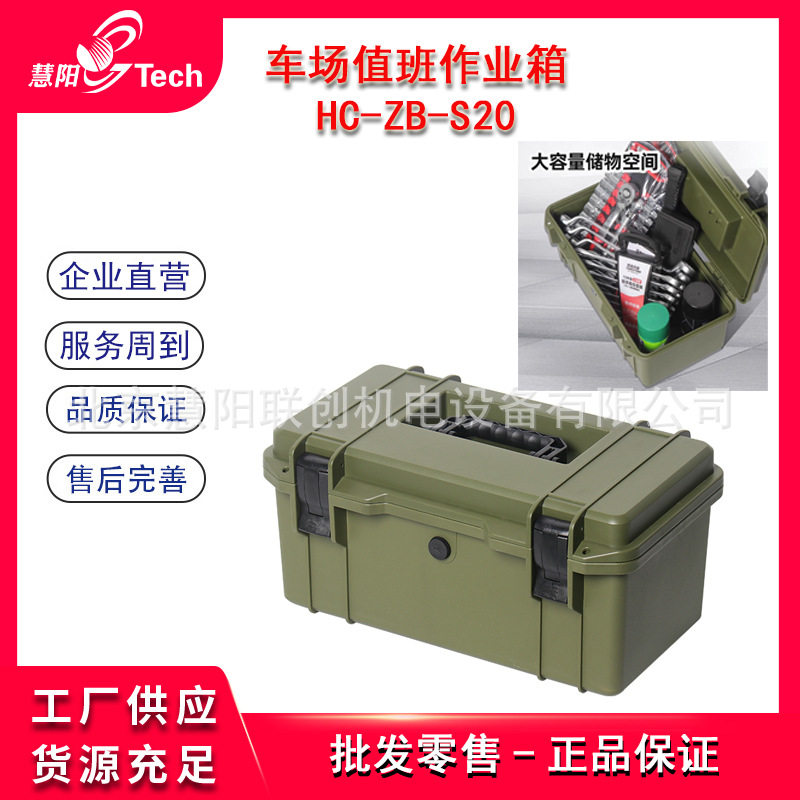 车场值班作业箱 便携式车队随车手提箱停车场 野战应急抢修工具箱