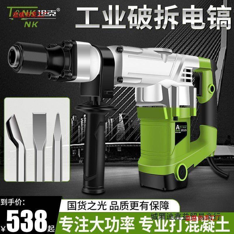 203坦-克单电镐工业级大凿功率用凝土开槽坦克电锤坦混克电镐原装