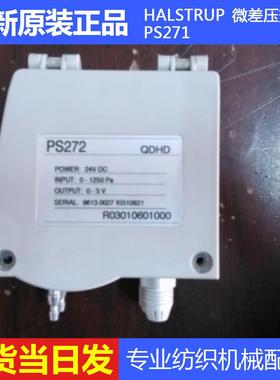 现货HALSTRUP微差压变送器PS271气体差压传感器清梳联纺织机配件