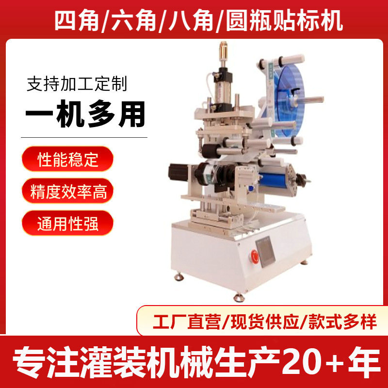 六角瓶六菱六棱瓶四角瓶方瓶圆瓶贴标机 半自动不干胶贴标机