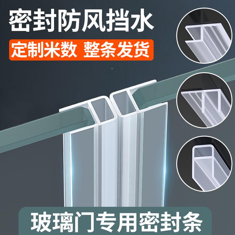 ?宽玻璃缝淋门窗密封条无框阳台窗户防风条浴房ZTV胶条加宽门加挡