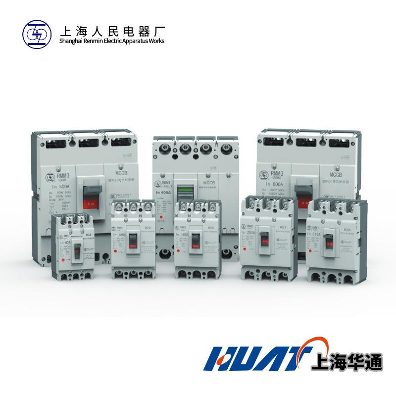 断上海人民上联原装RMMDLI1/MM2/MM3-125S/3300R100A塑壳路器外R