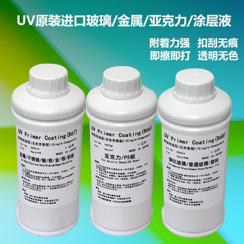 进口UV平板机涂层液防刮更牢固