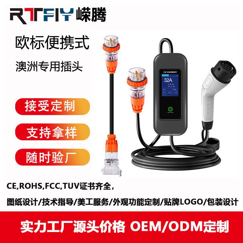 亚马逊热销款澳洲标准专用插头便携式32A转16A15A10A新能源随车充