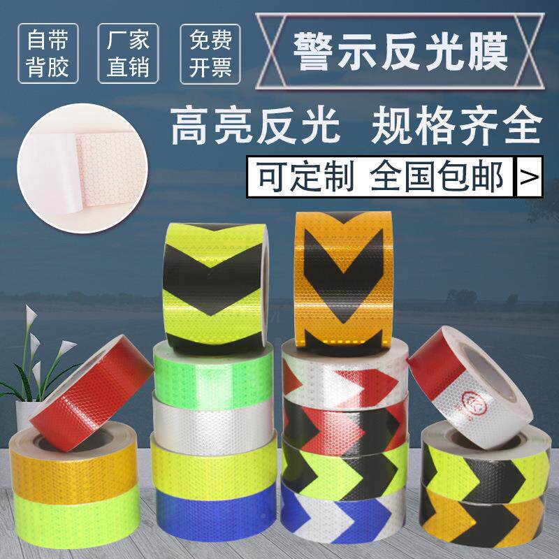 区电力m胶反光膜带导向地面分胶带反光贴5【晶格膜cm*30反光膜晶