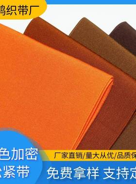 封厂家现货14575公分加宽彩色高弹加仿尼龙紧带裙腰束密腹松带腰