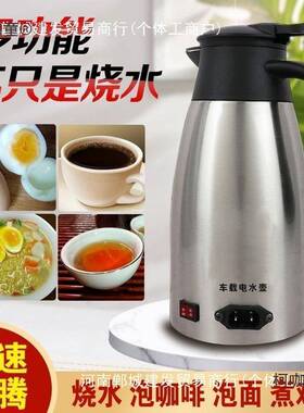 车热水水麦壶2载4v大车用电热水壶12v通用电加OLS热壶烧水壶货车