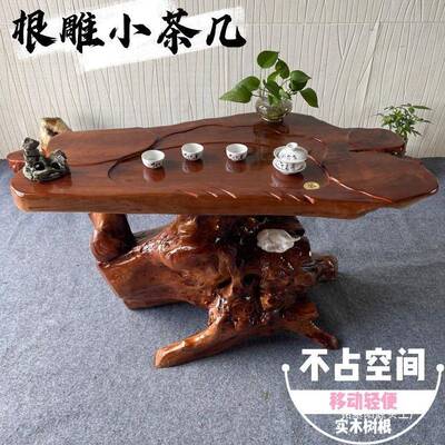 根雕茶实木树小茶桌中根用式家阳台客厅茶773几一台体整体原木桌