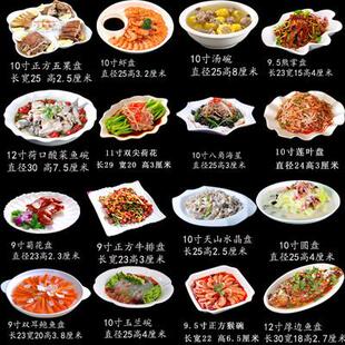 不创意具陶瓷子纯盘白色家用异形规则饭店包厢摆FGW台餐套装冷菜