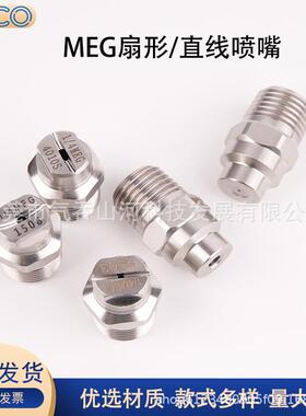 MEG镶嵌钨钢芯高卫压清洗扇水形喷嘴中KWZ联车扫路扫地车环车洒喷