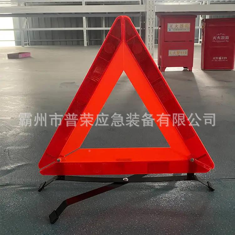 反光警三障角示汽车牌故反光标志牌三脚PR-YJ反光停车警示架