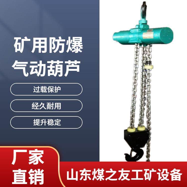 矿用行走式动气动葫芦H气倒链Q1HM216-30吨规格齐全过载保护