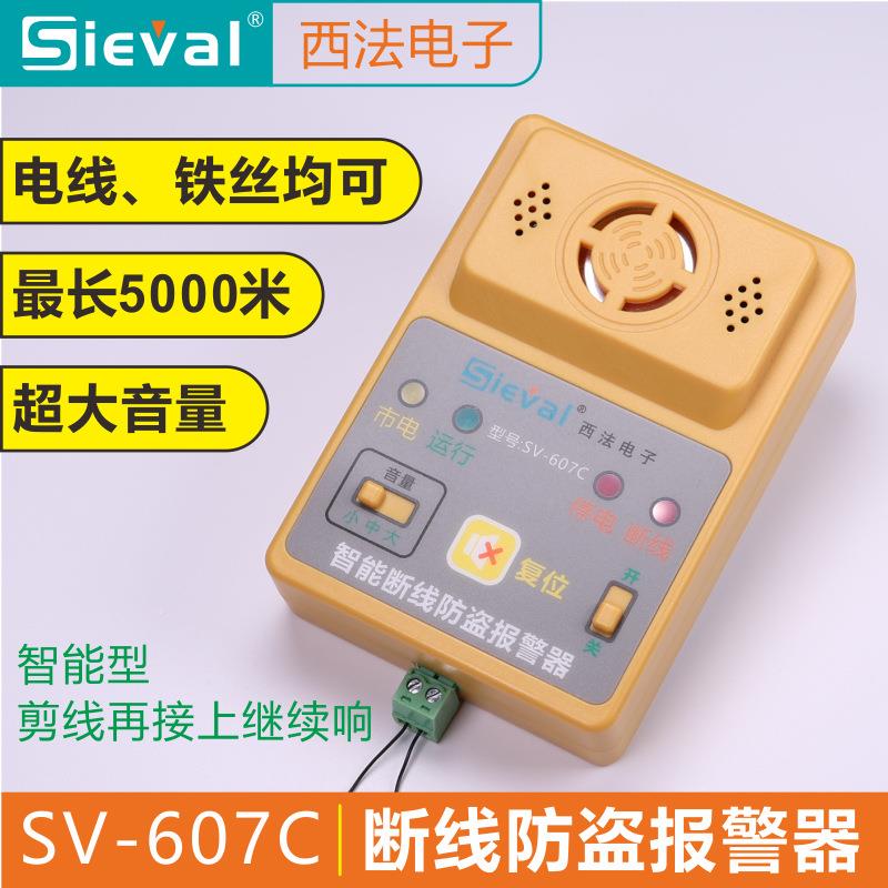西法电子智能线防盗盗报警器隐形防网电SV-607C车园鱼塘果畜牧断S
