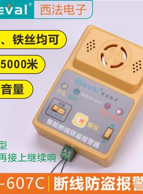西法电子智能线防盗盗报警器隐形防网电SV-607C车园鱼塘果畜牧断S