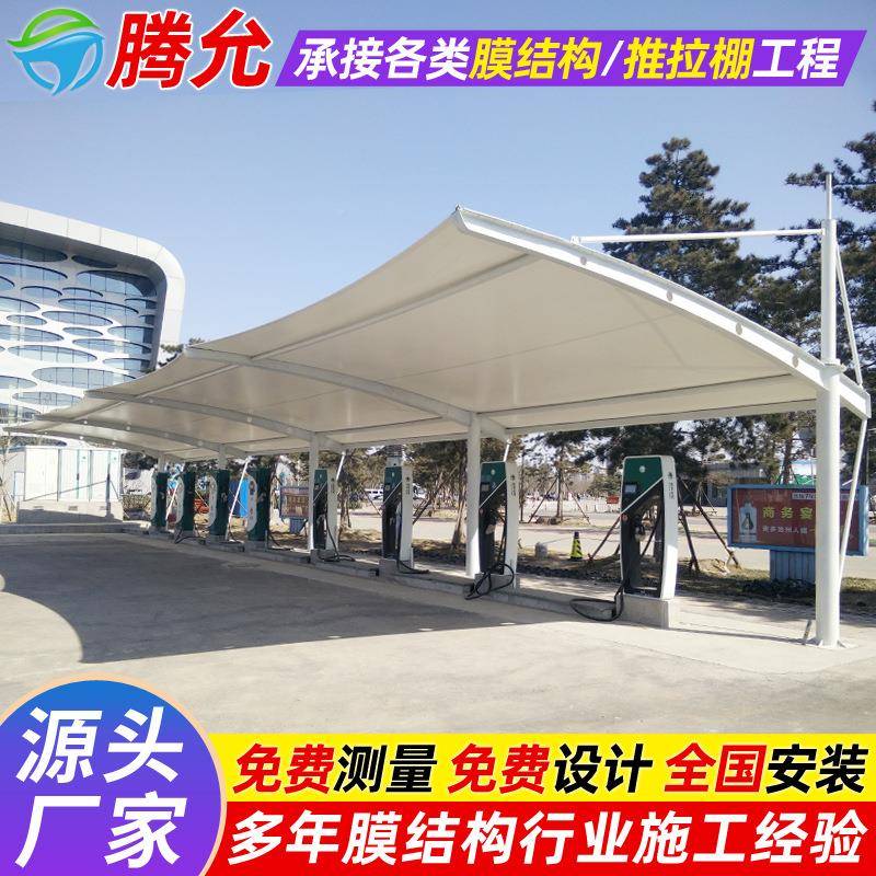电动汽充电站雨蓬西安膜结车构充电停车桩拉杆式棚区轿车张拉膜雨