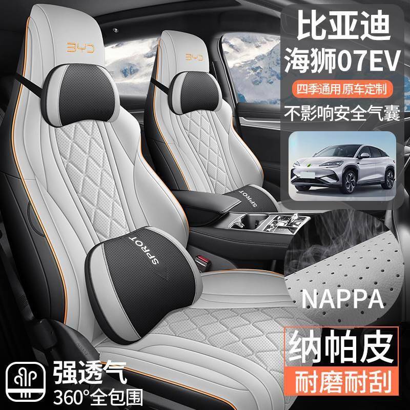 款专车比亚迪狮0新7海E汽V纳帕皮汽车坐垫四季全包围JPP车座套