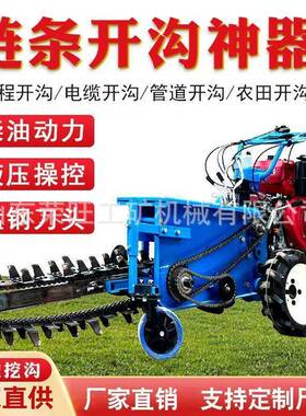 链土肥条开沟机自走单链条小型农用冻耕地果园施GNJ挖沟管道开双