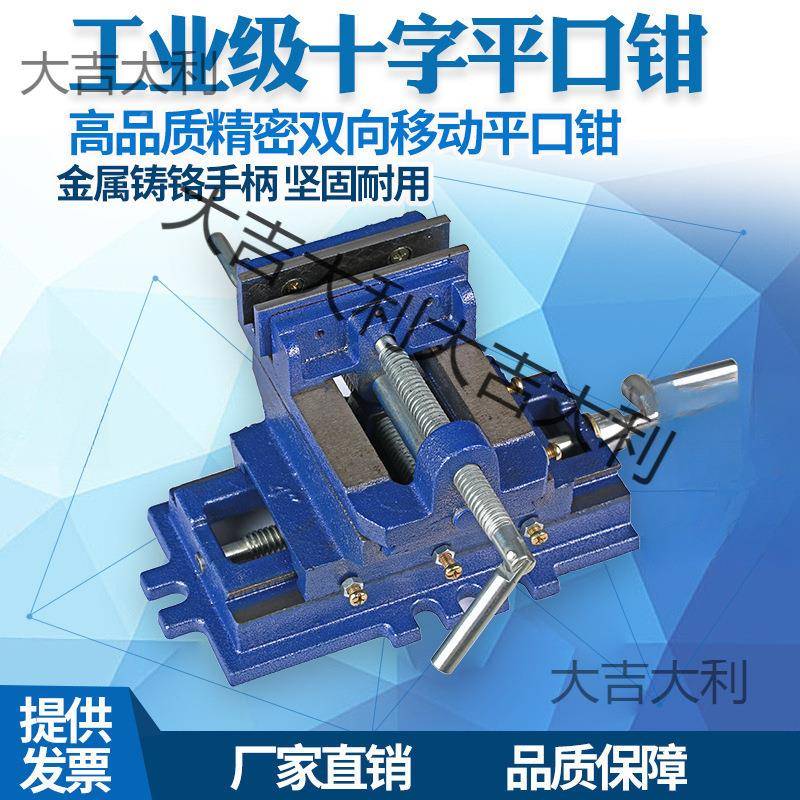 台移钻十字工作台数控滑台平口钳钳双动向T38FWS2F虎夹具钻铣床台