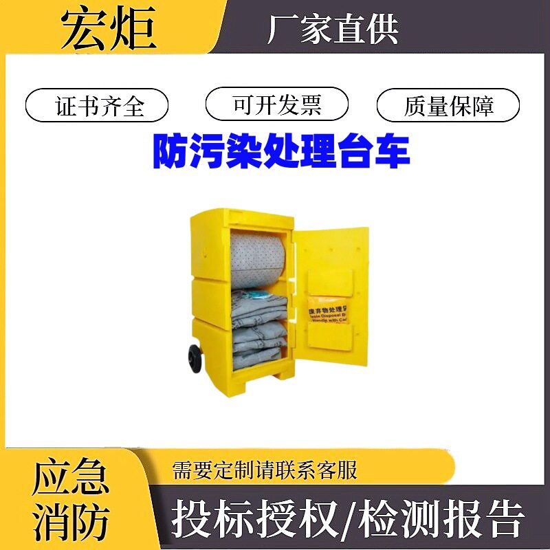 KIT347通用泄漏处理应急推车